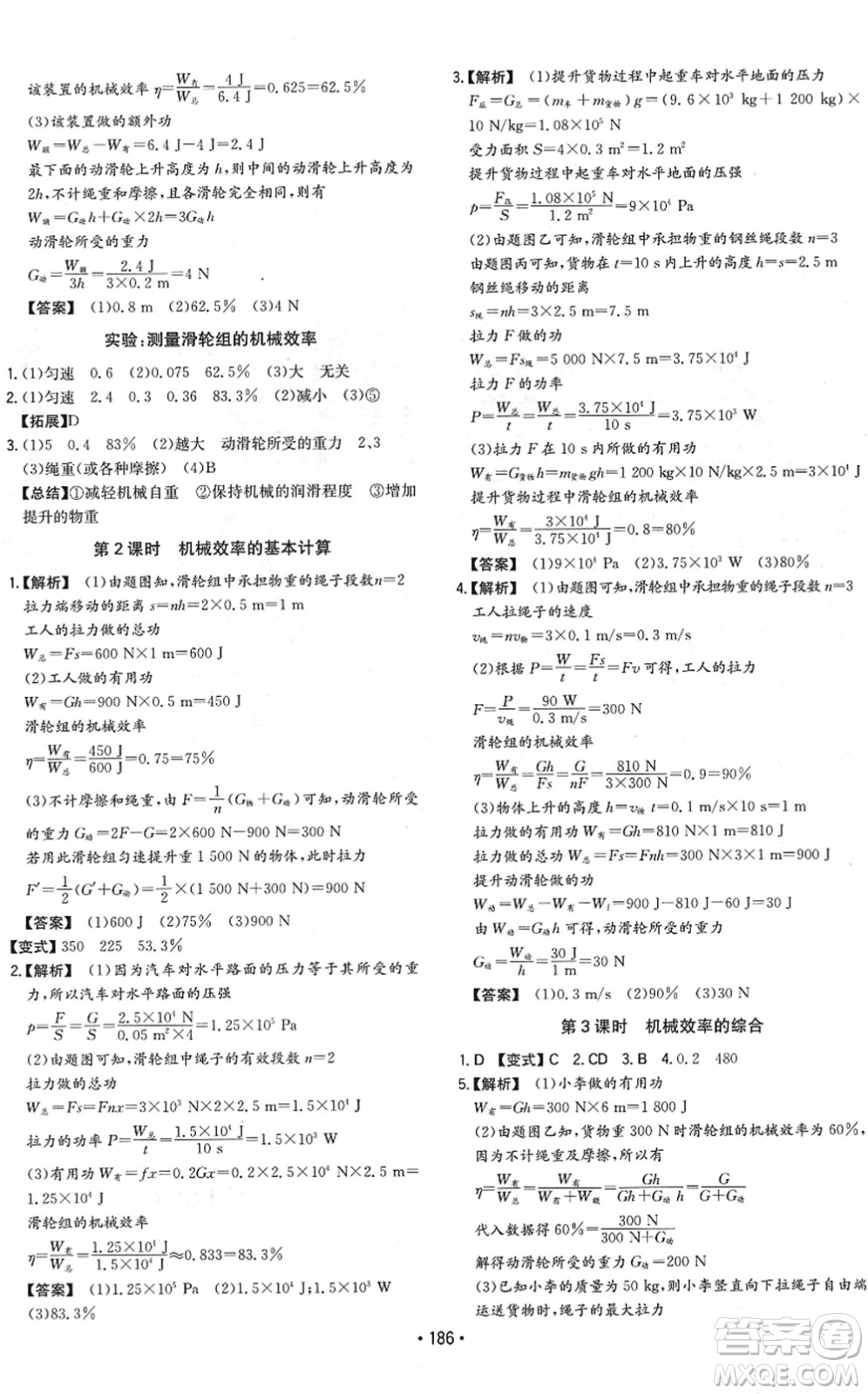 湖南教育出版社2022一本同步訓(xùn)練八年級物理下冊RJ人教版重慶專版答案