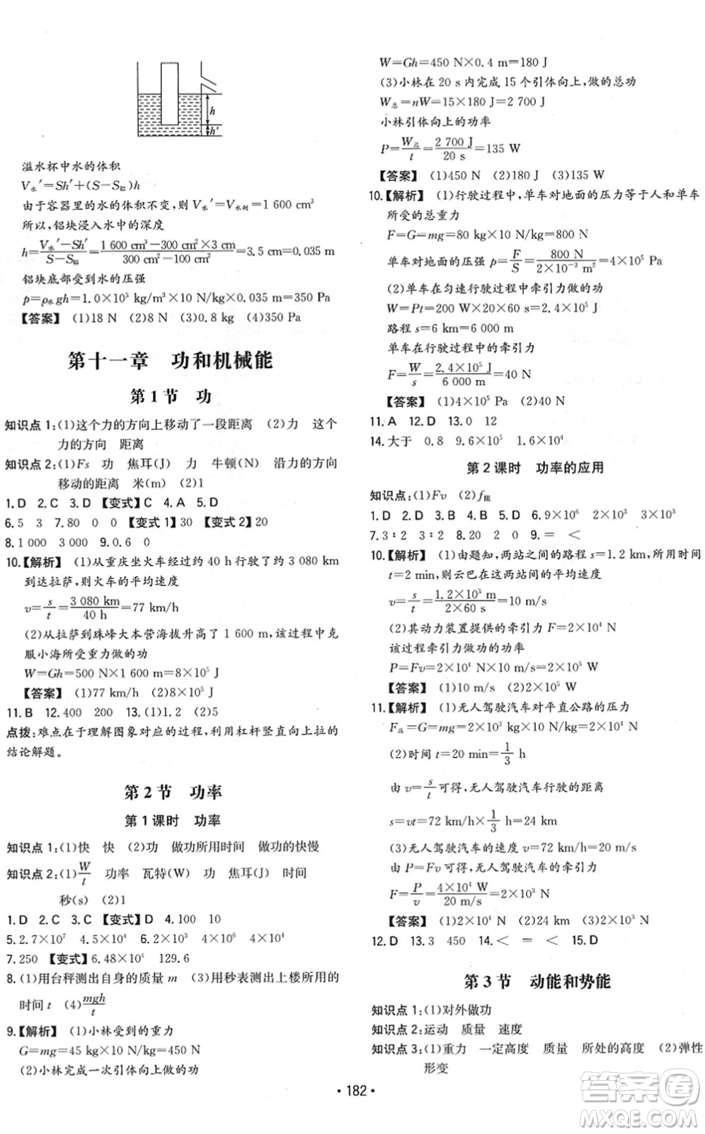 湖南教育出版社2022一本同步訓(xùn)練八年級物理下冊RJ人教版重慶專版答案