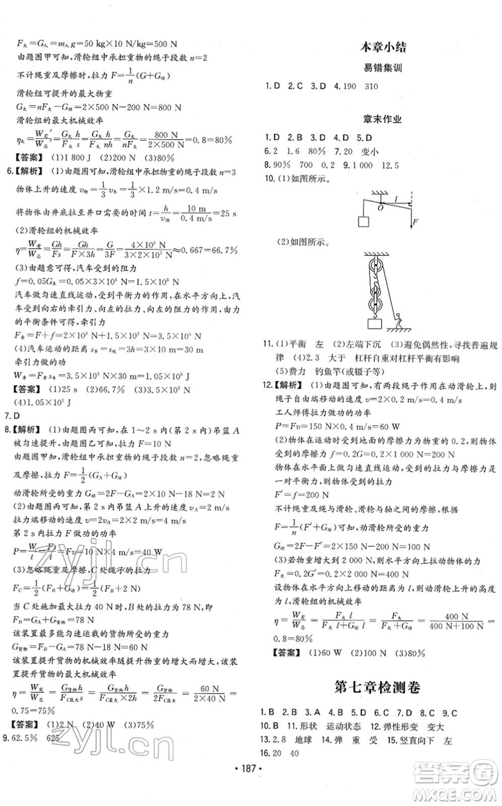 湖南教育出版社2022一本同步訓(xùn)練八年級物理下冊RJ人教版重慶專版答案