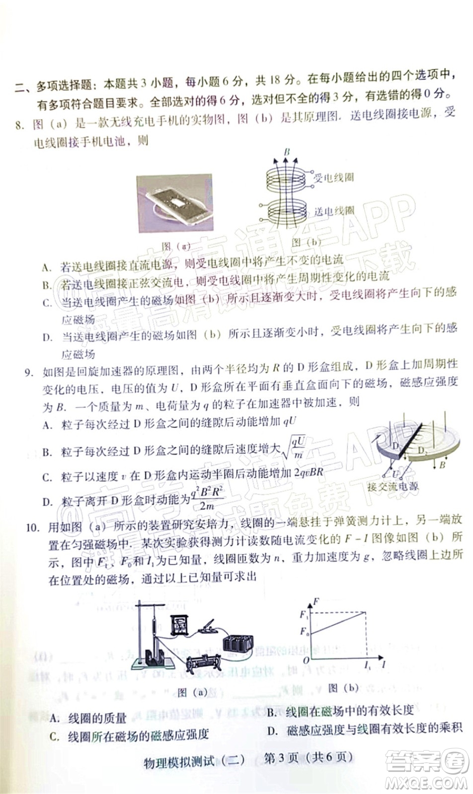 廣東2022年普通高等學(xué)校招生全國統(tǒng)一考試模擬測試二物理試題及答案