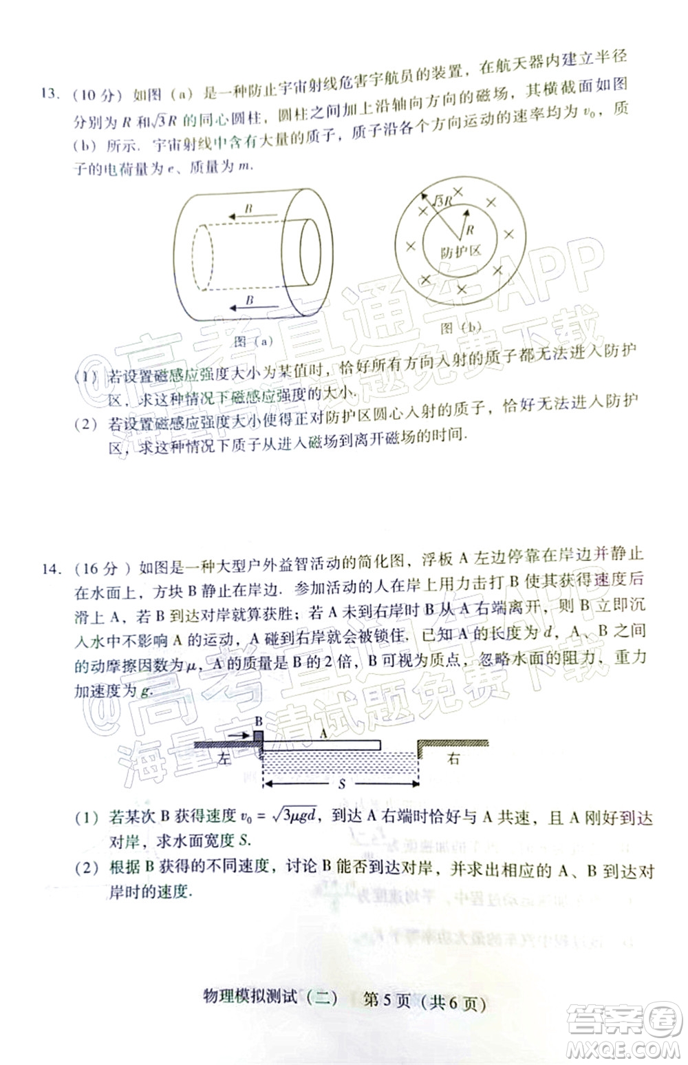 廣東2022年普通高等學(xué)校招生全國統(tǒng)一考試模擬測試二物理試題及答案