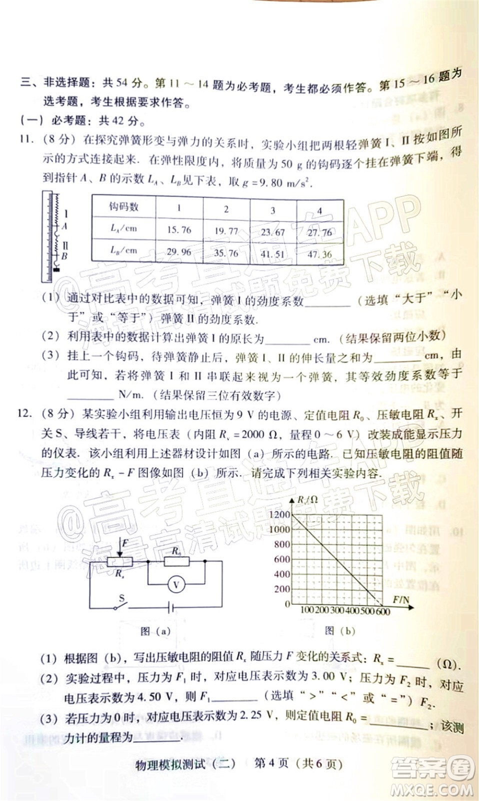 廣東2022年普通高等學(xué)校招生全國統(tǒng)一考試模擬測試二物理試題及答案