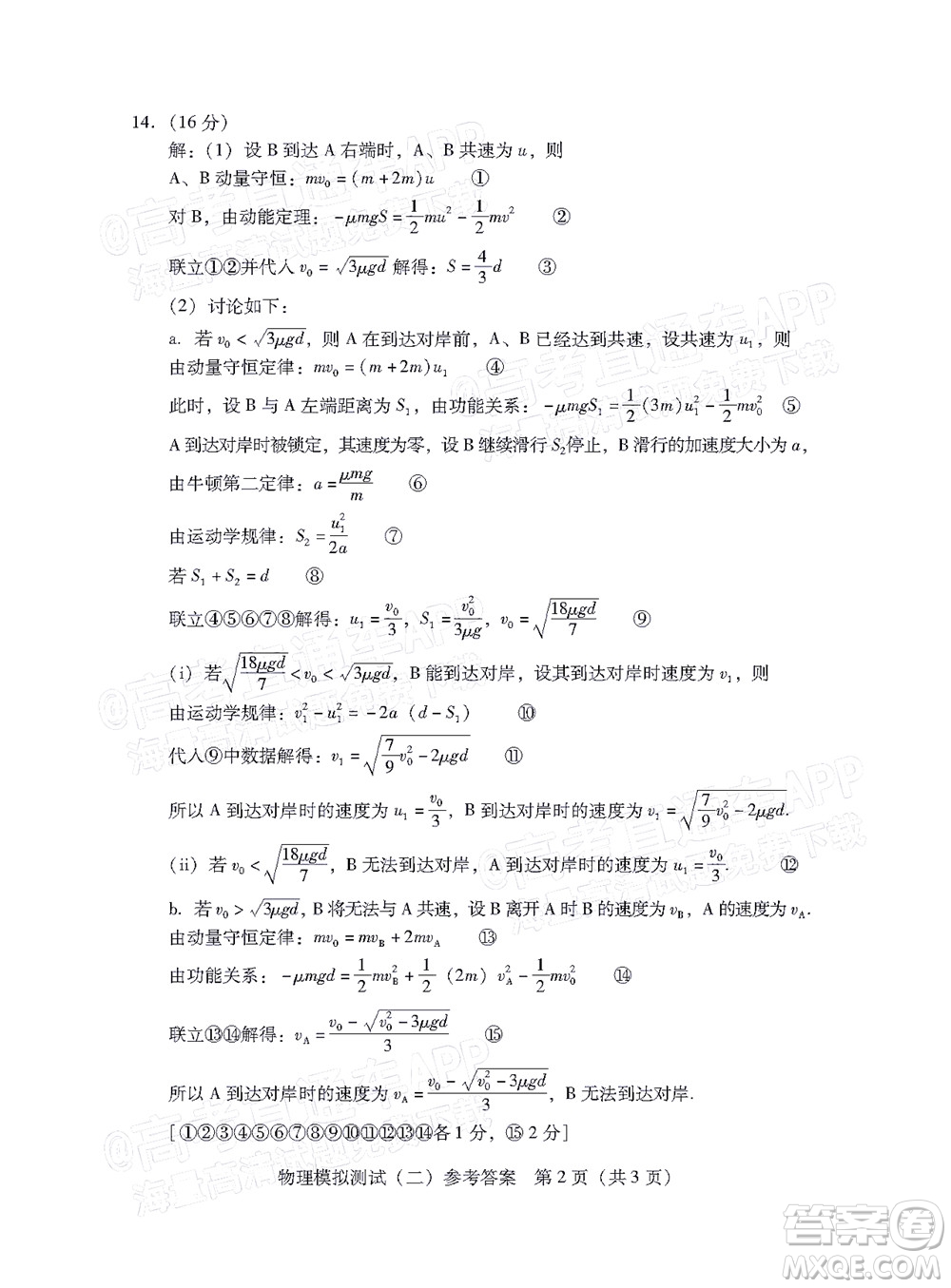 廣東2022年普通高等學(xué)校招生全國統(tǒng)一考試模擬測試二物理試題及答案