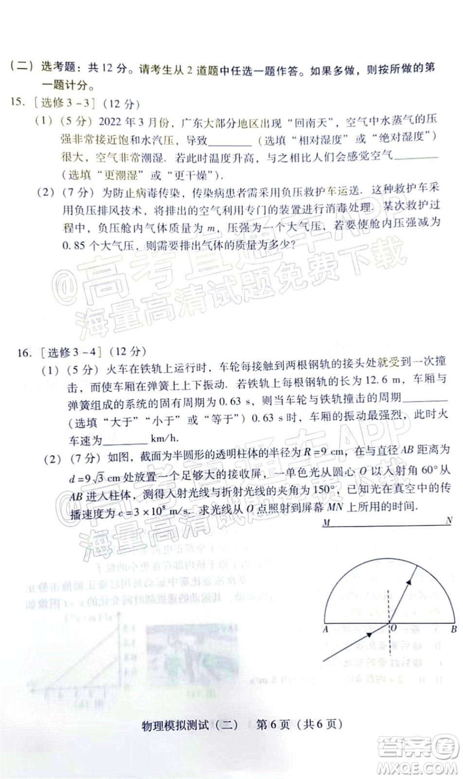 廣東2022年普通高等學(xué)校招生全國統(tǒng)一考試模擬測試二物理試題及答案