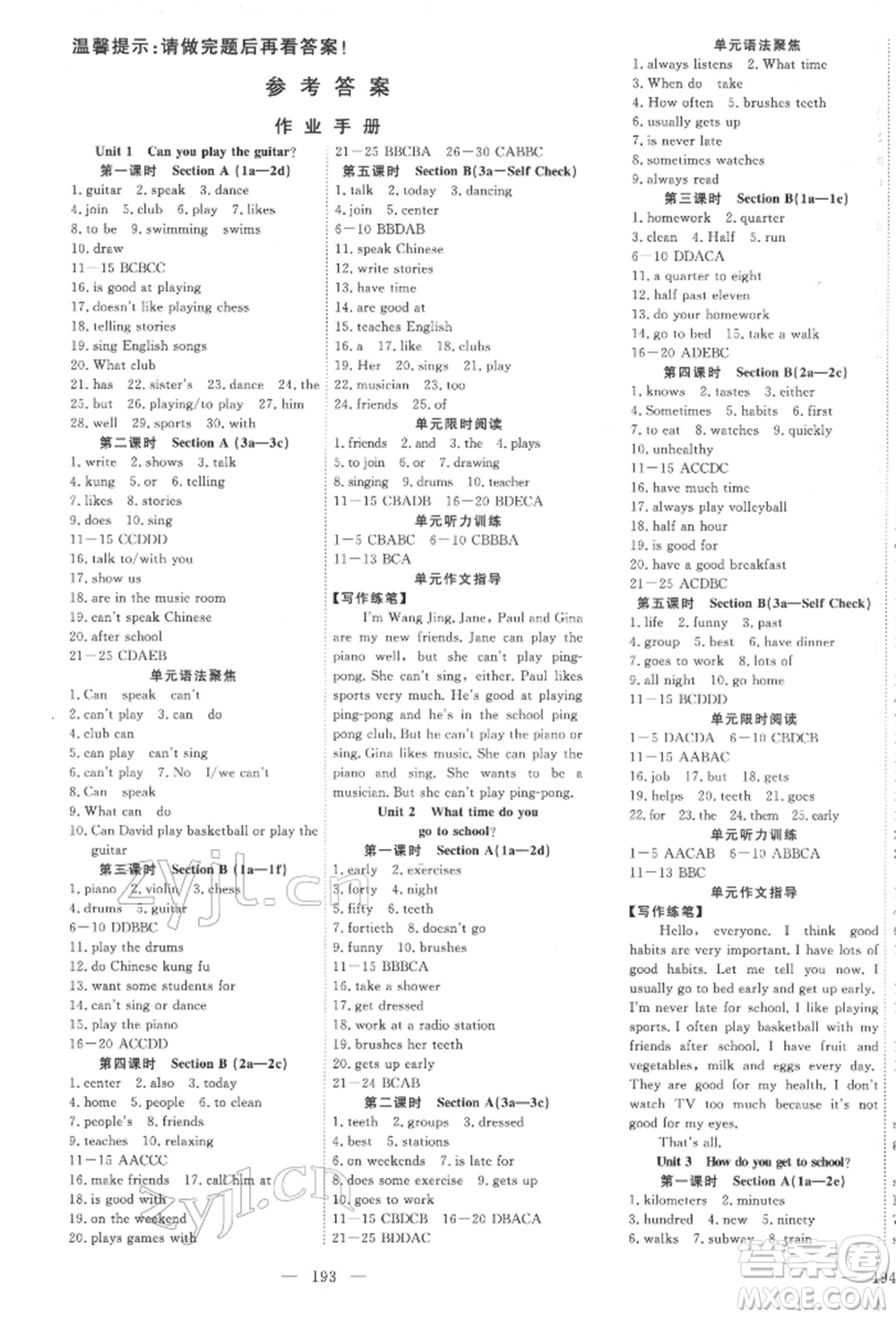 湖北科學技術(shù)出版社2022高效課堂導學案七年級下冊英語人教版荊州專版參考答案