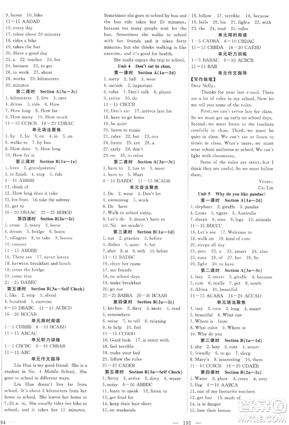 湖北科學技術(shù)出版社2022高效課堂導學案七年級下冊英語人教版荊州專版參考答案