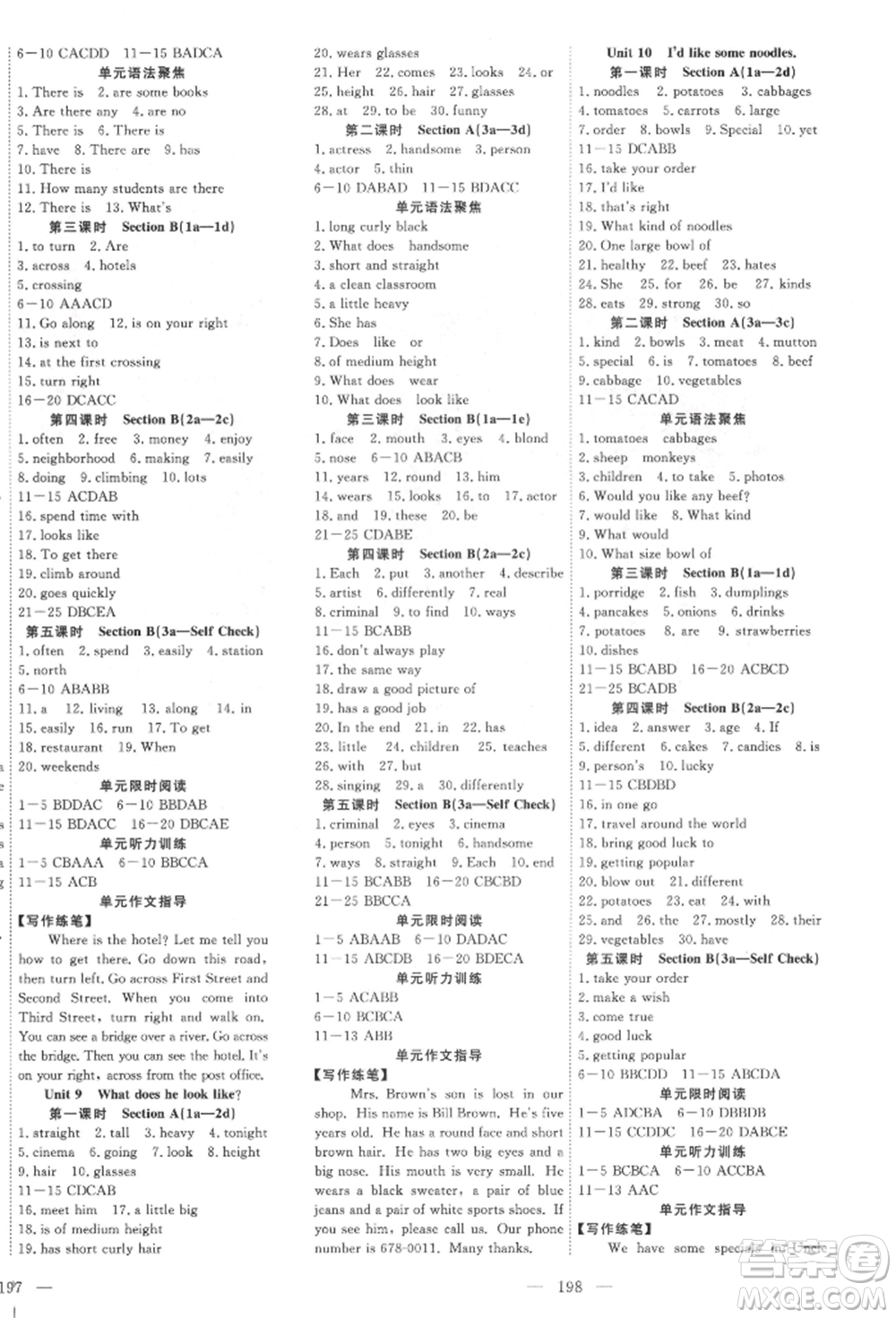 湖北科學技術(shù)出版社2022高效課堂導學案七年級下冊英語人教版荊州專版參考答案