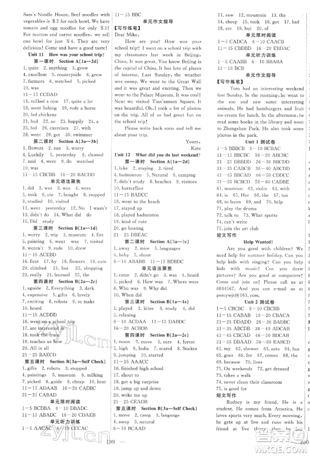 湖北科學技術(shù)出版社2022高效課堂導學案七年級下冊英語人教版荊州專版參考答案