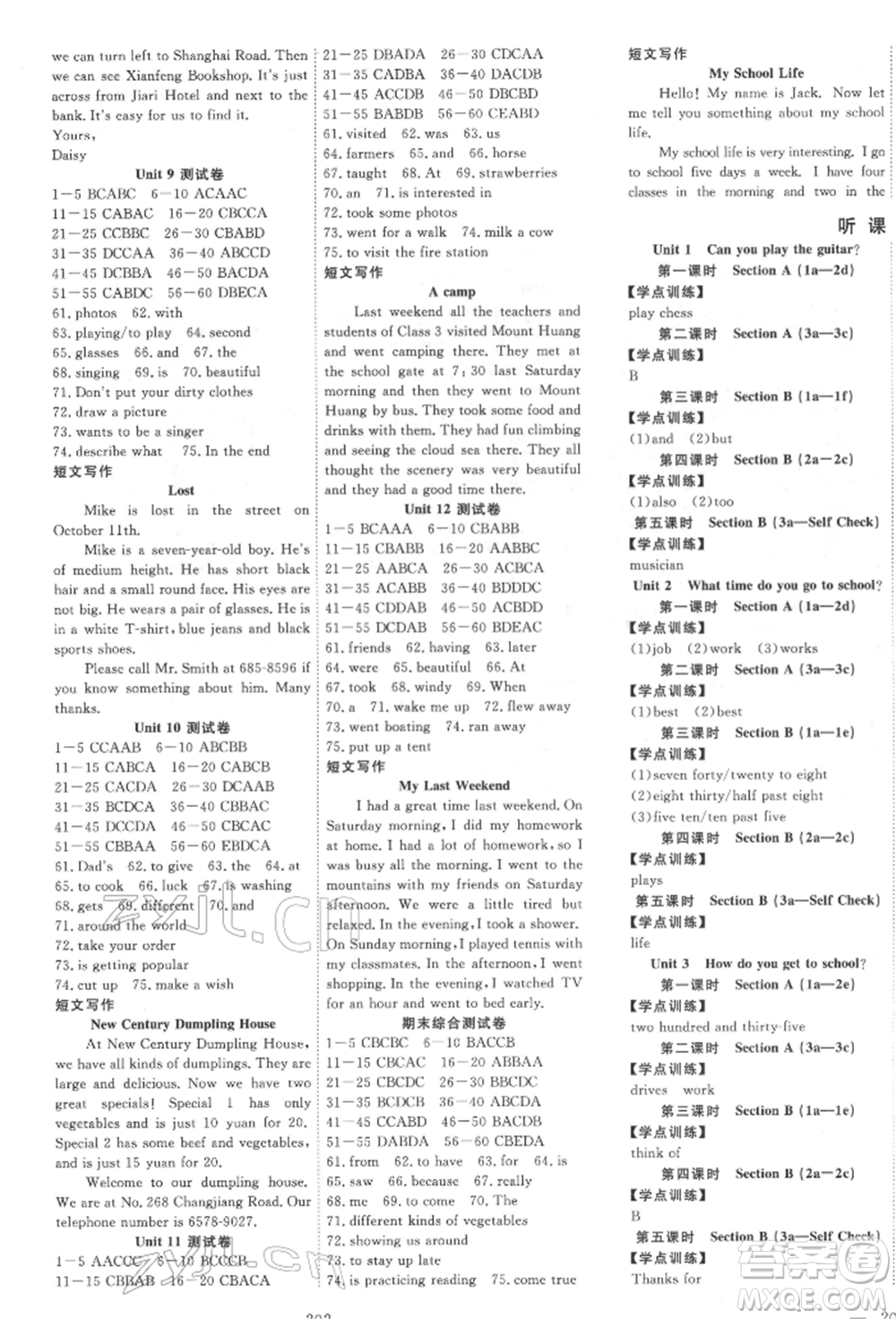 湖北科學技術(shù)出版社2022高效課堂導學案七年級下冊英語人教版荊州專版參考答案