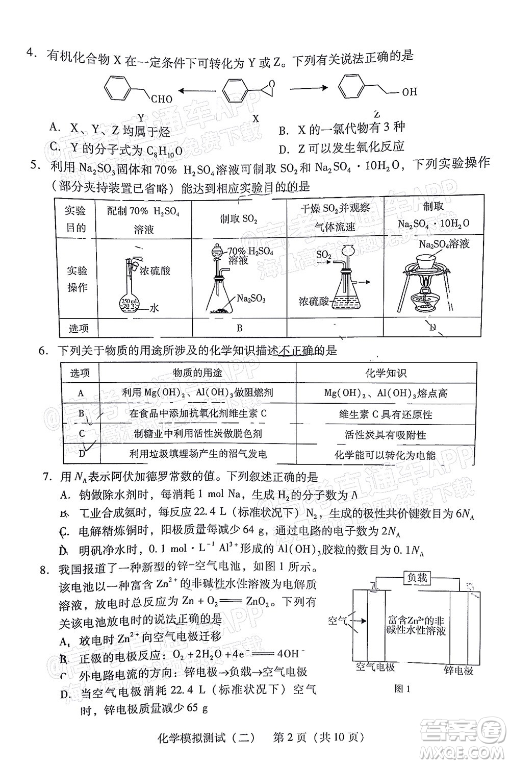 廣東2022年普通高等學(xué)校招生全國統(tǒng)一考試模擬測試二化學(xué)試題及答案