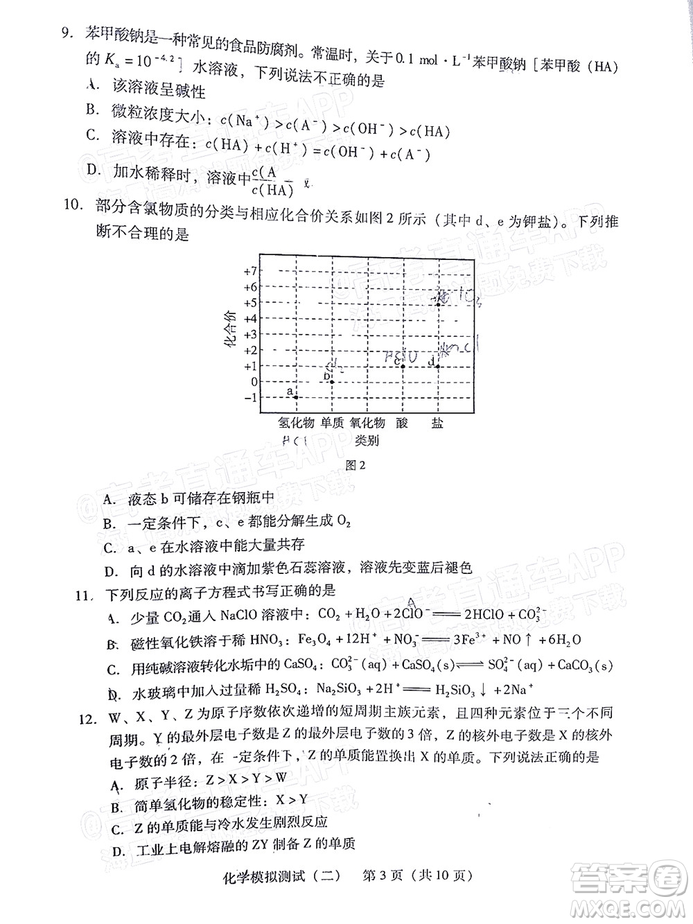 廣東2022年普通高等學(xué)校招生全國統(tǒng)一考試模擬測試二化學(xué)試題及答案