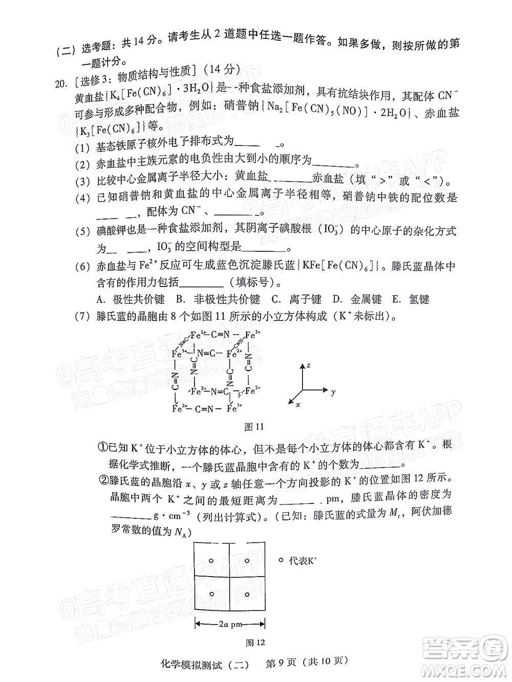 廣東2022年普通高等學(xué)校招生全國統(tǒng)一考試模擬測試二化學(xué)試題及答案