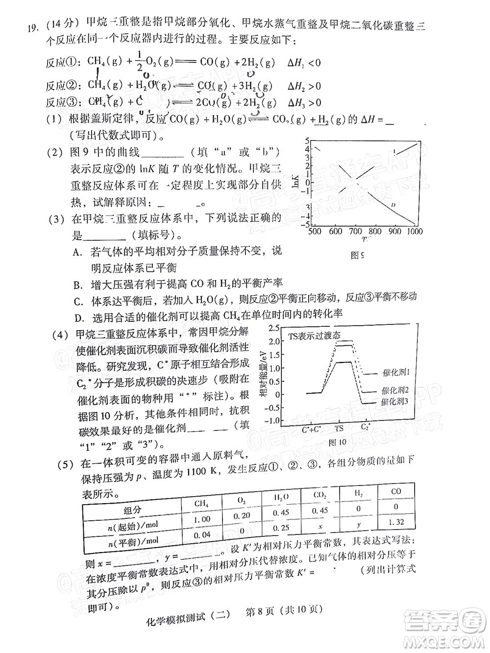 廣東2022年普通高等學(xué)校招生全國統(tǒng)一考試模擬測試二化學(xué)試題及答案
