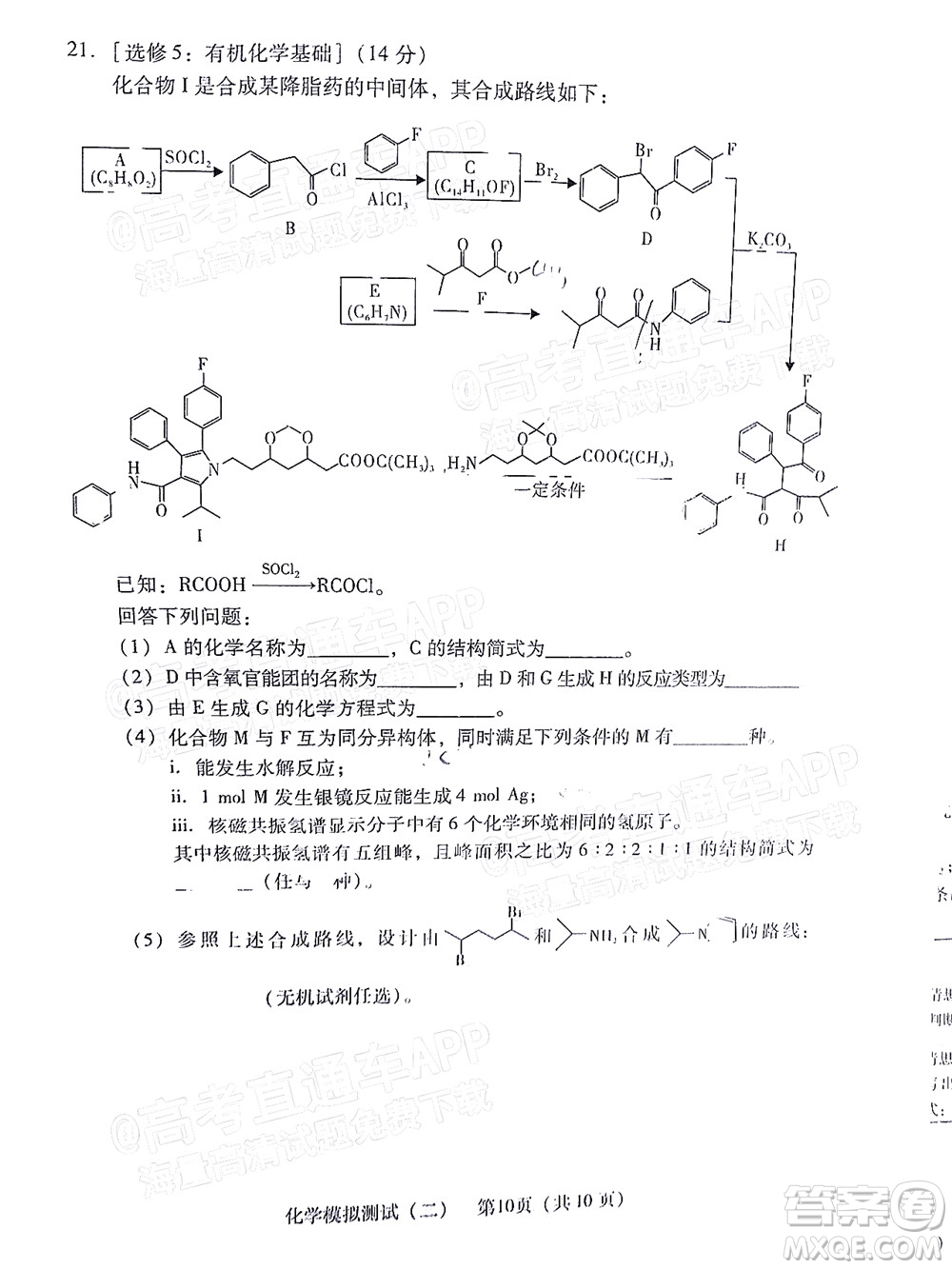 廣東2022年普通高等學(xué)校招生全國統(tǒng)一考試模擬測試二化學(xué)試題及答案