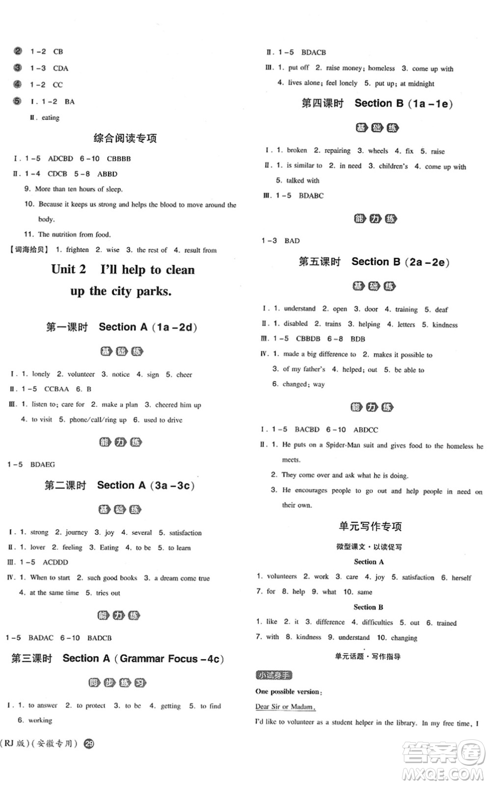 湖南教育出版社2022一本同步訓(xùn)練八年級英語下冊RJ人教版安徽專版答案