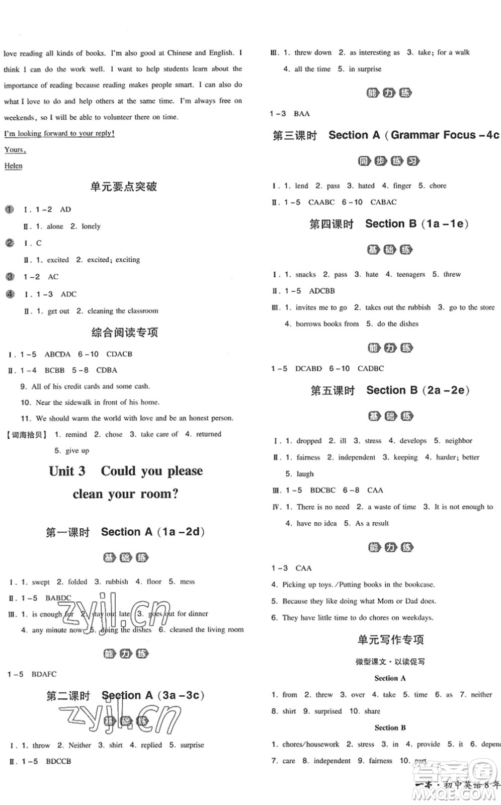 湖南教育出版社2022一本同步訓(xùn)練八年級英語下冊RJ人教版安徽專版答案
