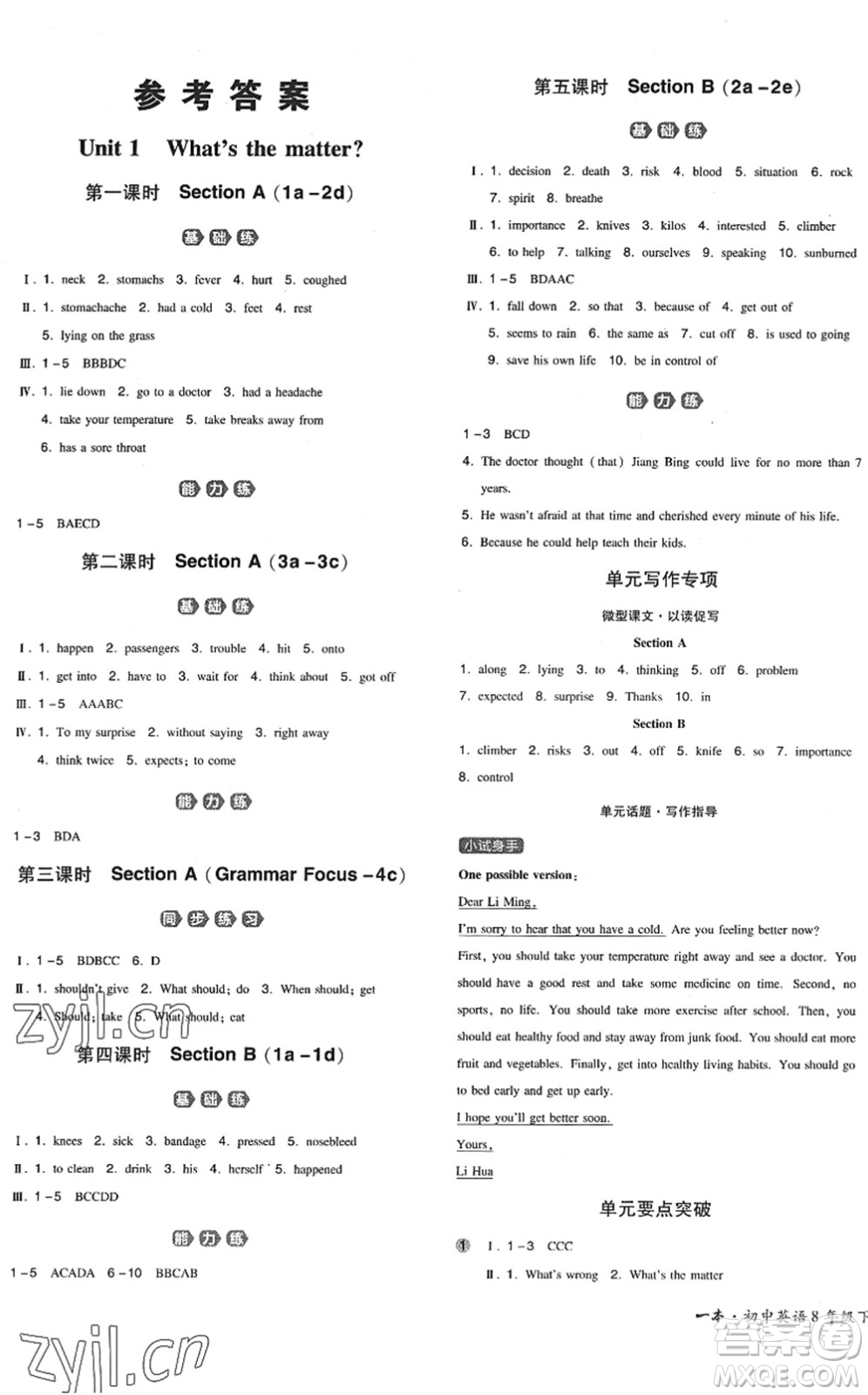 湖南教育出版社2022一本同步訓(xùn)練八年級英語下冊RJ人教版安徽專版答案