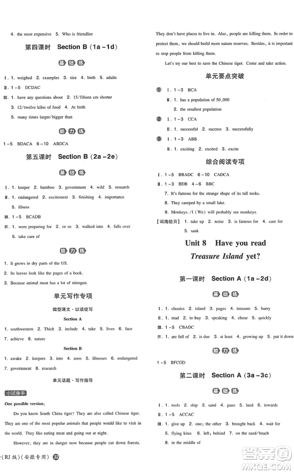 湖南教育出版社2022一本同步訓(xùn)練八年級英語下冊RJ人教版安徽專版答案