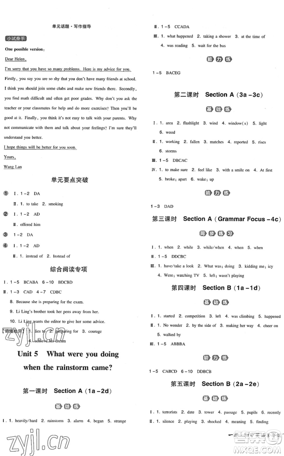 湖南教育出版社2022一本同步訓(xùn)練八年級英語下冊RJ人教版安徽專版答案