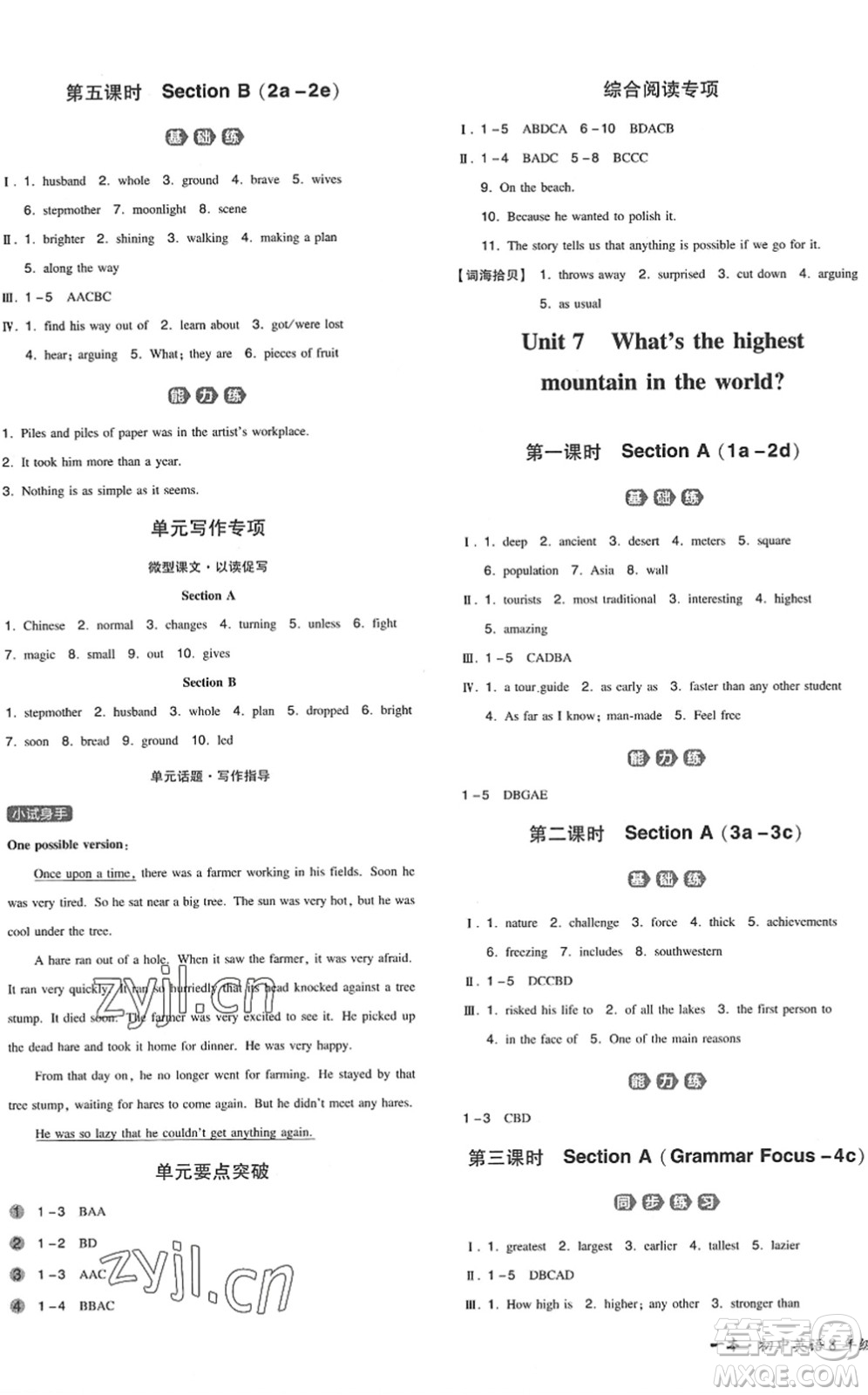 湖南教育出版社2022一本同步訓(xùn)練八年級英語下冊RJ人教版安徽專版答案
