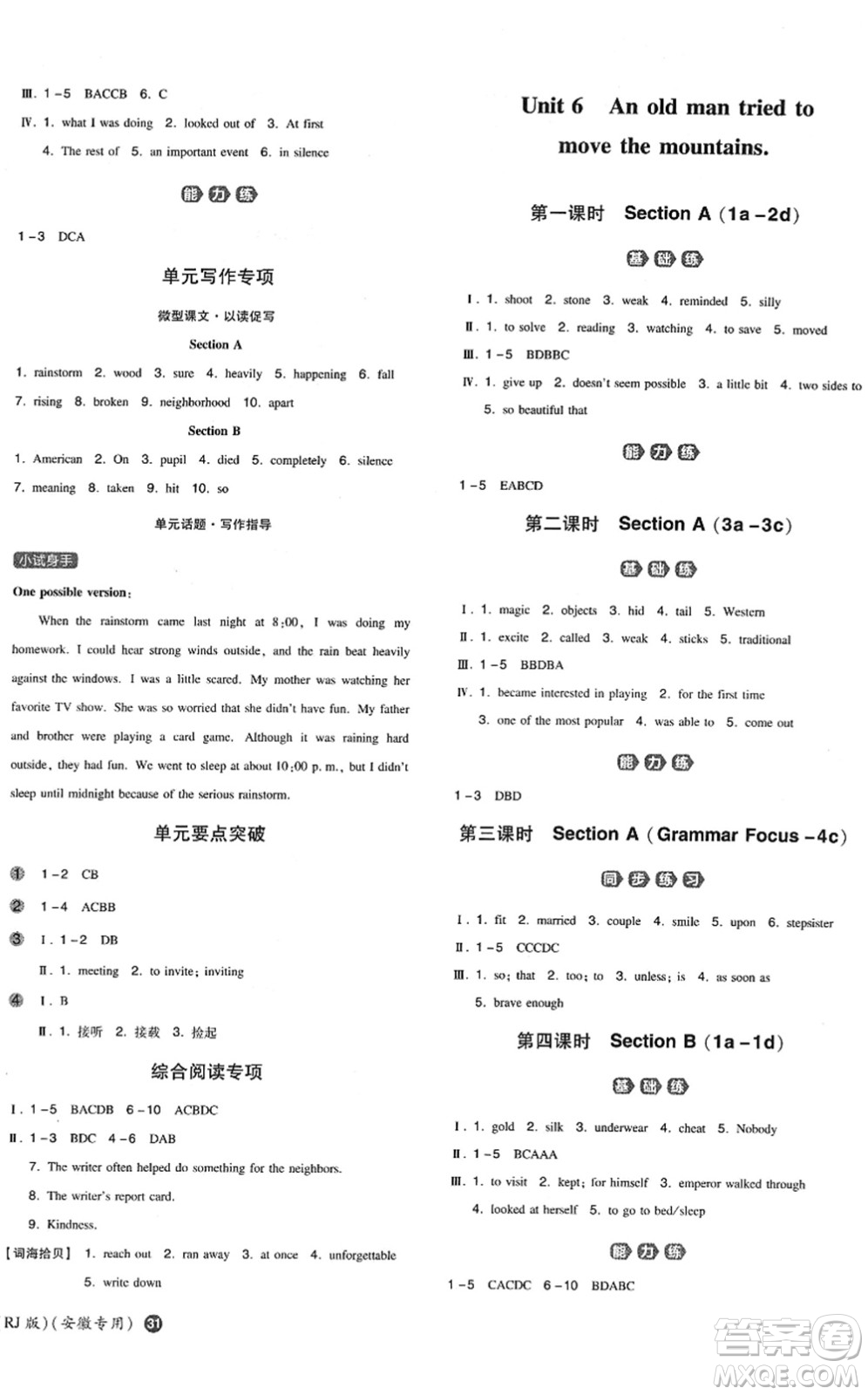 湖南教育出版社2022一本同步訓(xùn)練八年級英語下冊RJ人教版安徽專版答案