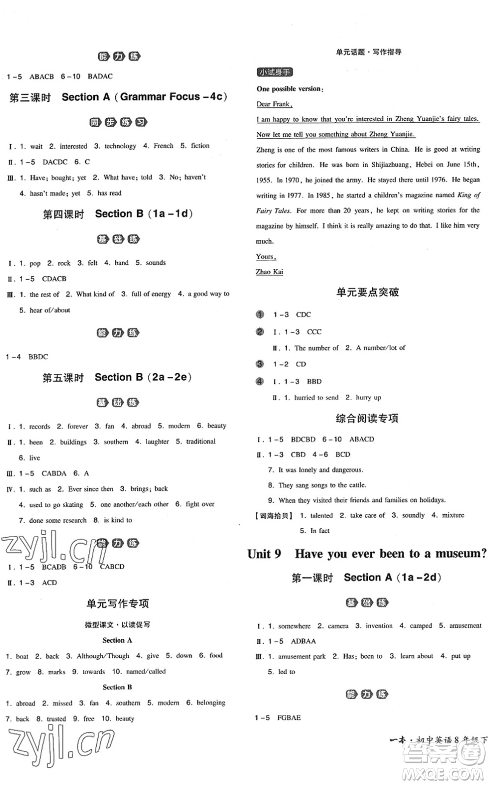 湖南教育出版社2022一本同步訓(xùn)練八年級英語下冊RJ人教版安徽專版答案