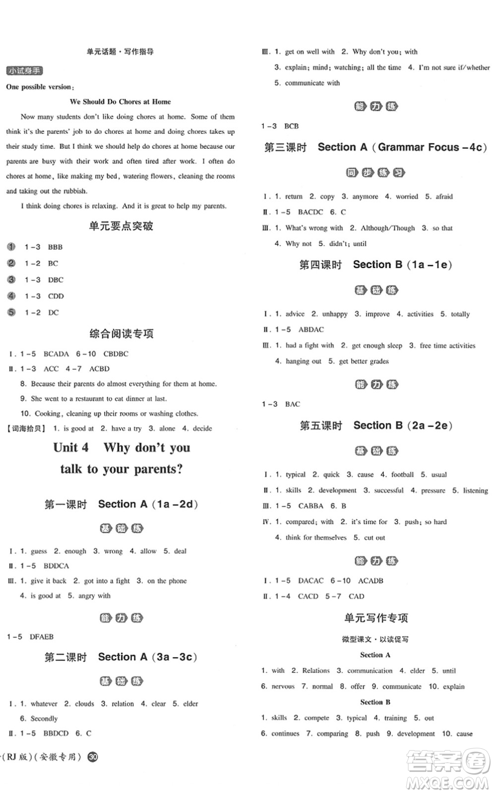 湖南教育出版社2022一本同步訓(xùn)練八年級英語下冊RJ人教版安徽專版答案