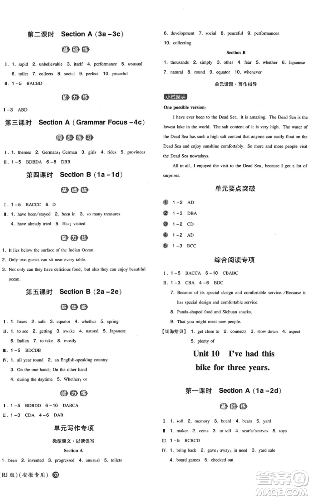 湖南教育出版社2022一本同步訓(xùn)練八年級英語下冊RJ人教版安徽專版答案