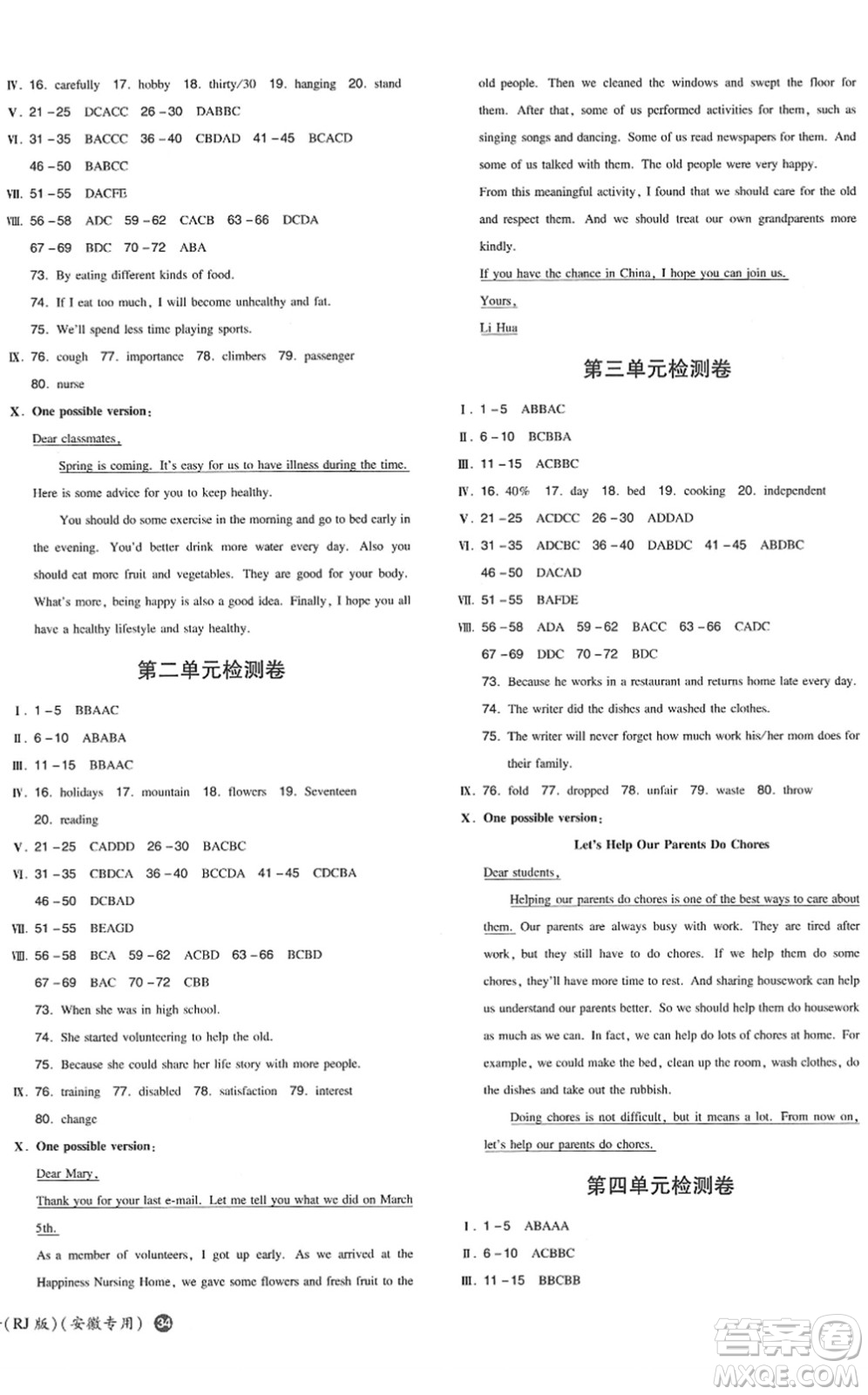湖南教育出版社2022一本同步訓(xùn)練八年級英語下冊RJ人教版安徽專版答案