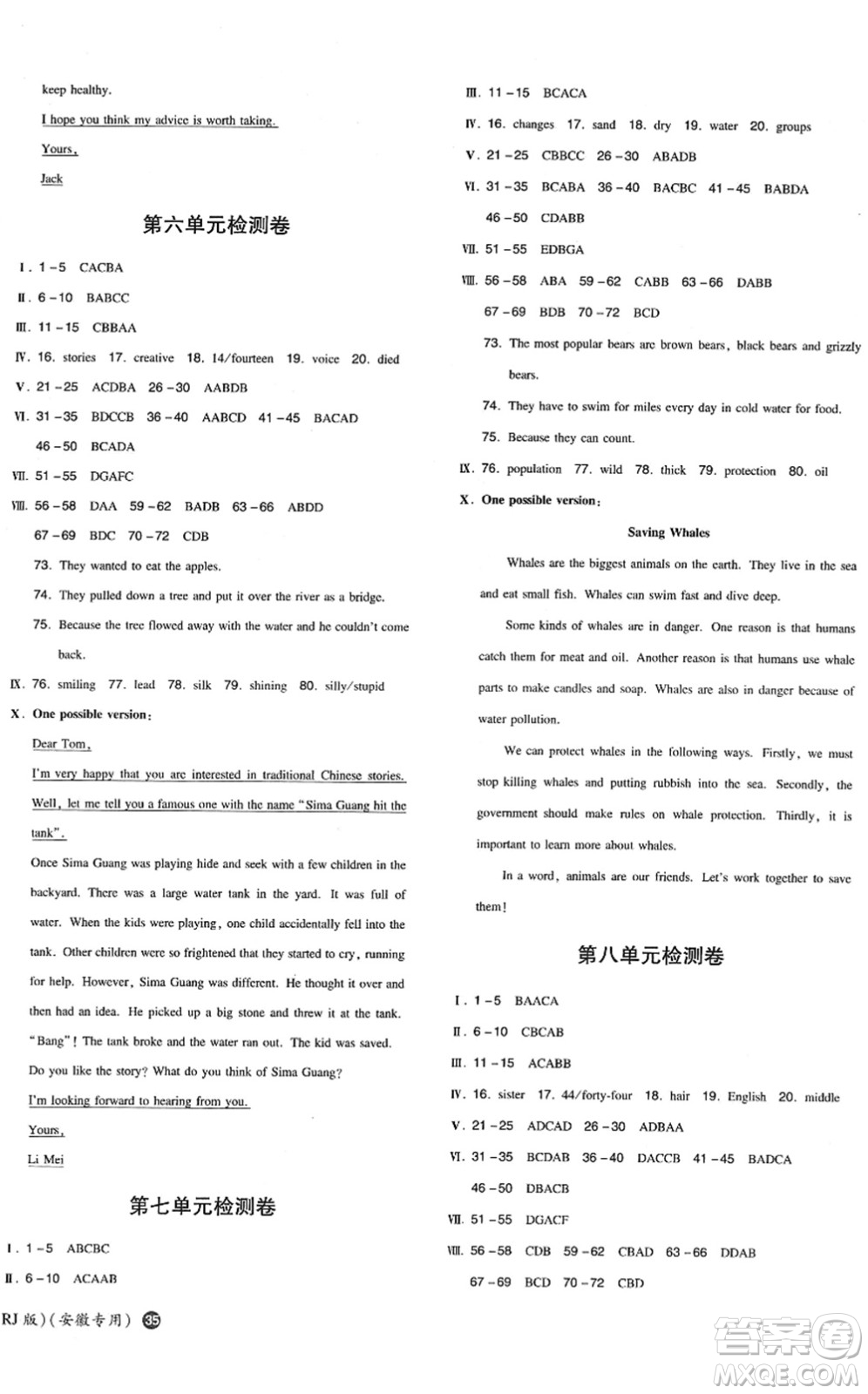 湖南教育出版社2022一本同步訓(xùn)練八年級英語下冊RJ人教版安徽專版答案