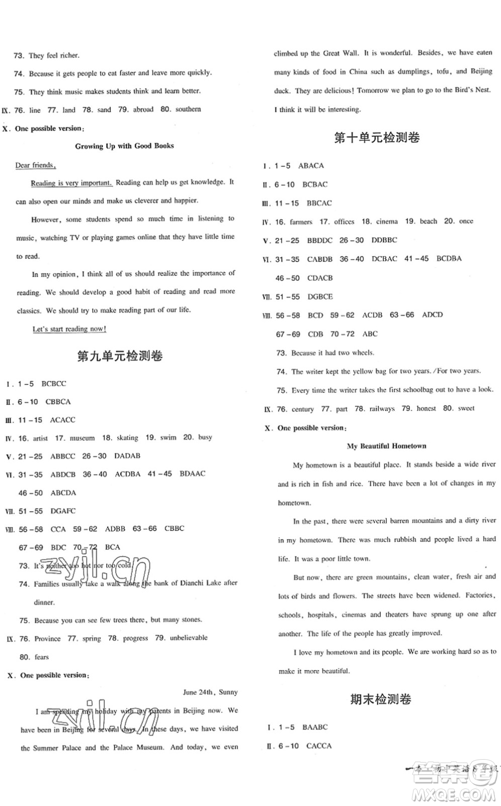 湖南教育出版社2022一本同步訓(xùn)練八年級英語下冊RJ人教版安徽專版答案