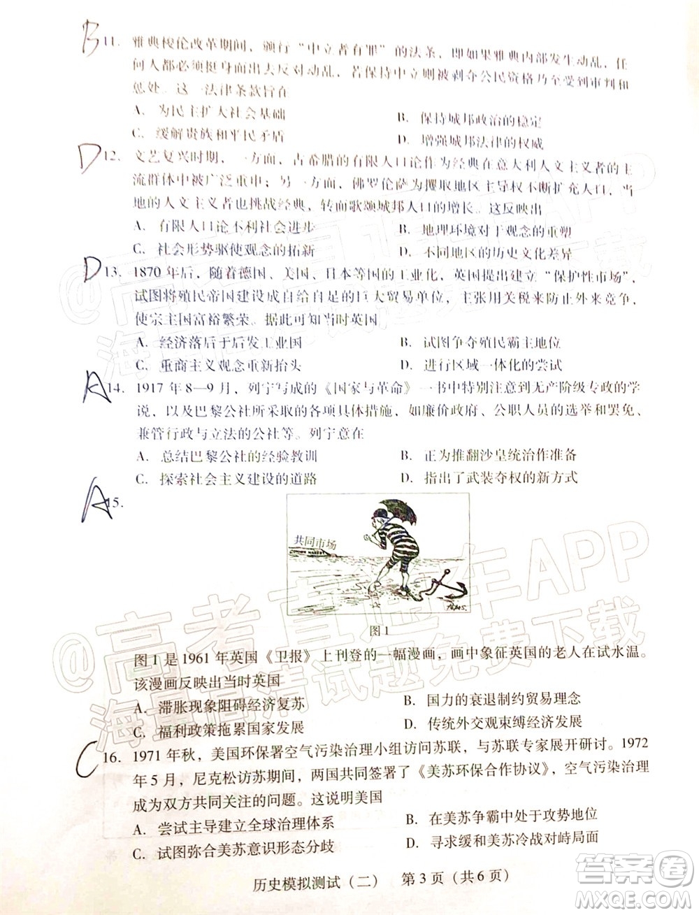 廣東2022年普通高等學校招生全國統(tǒng)一考試模擬測試二歷史試題及答案