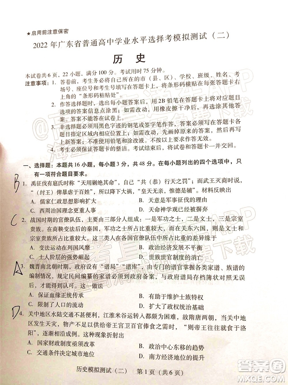 廣東2022年普通高等學校招生全國統(tǒng)一考試模擬測試二歷史試題及答案