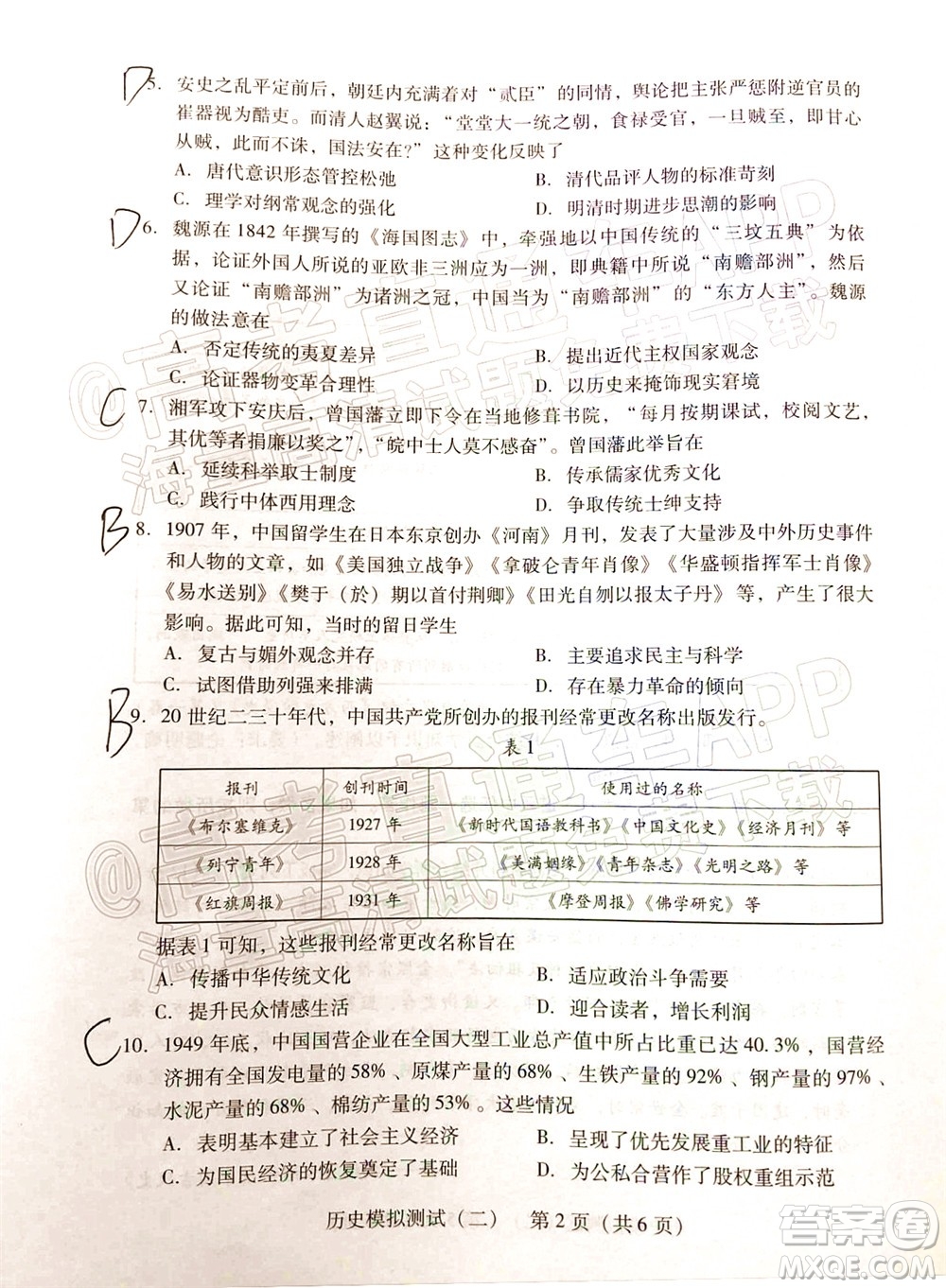 廣東2022年普通高等學校招生全國統(tǒng)一考試模擬測試二歷史試題及答案