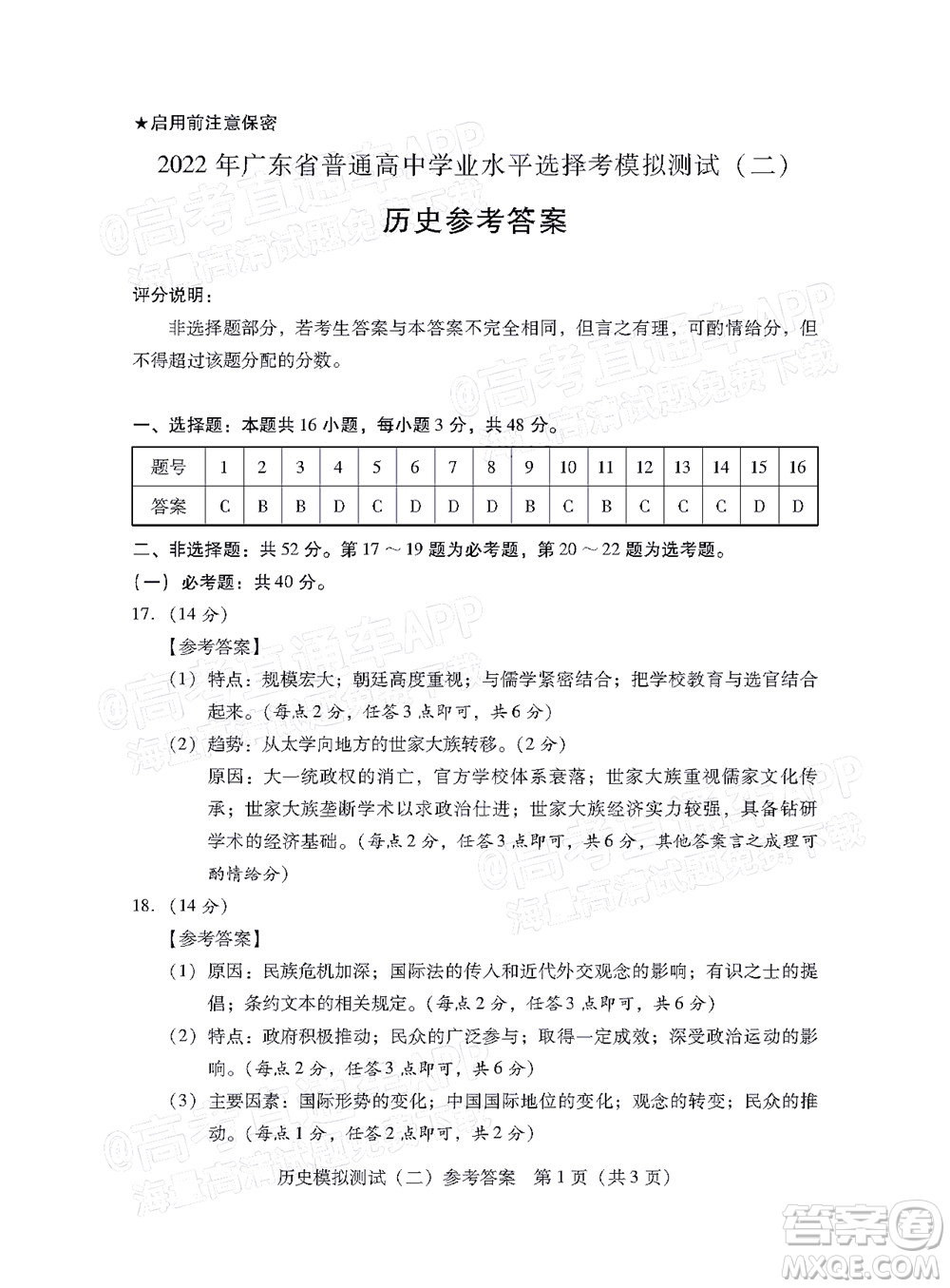 廣東2022年普通高等學校招生全國統(tǒng)一考試模擬測試二歷史試題及答案