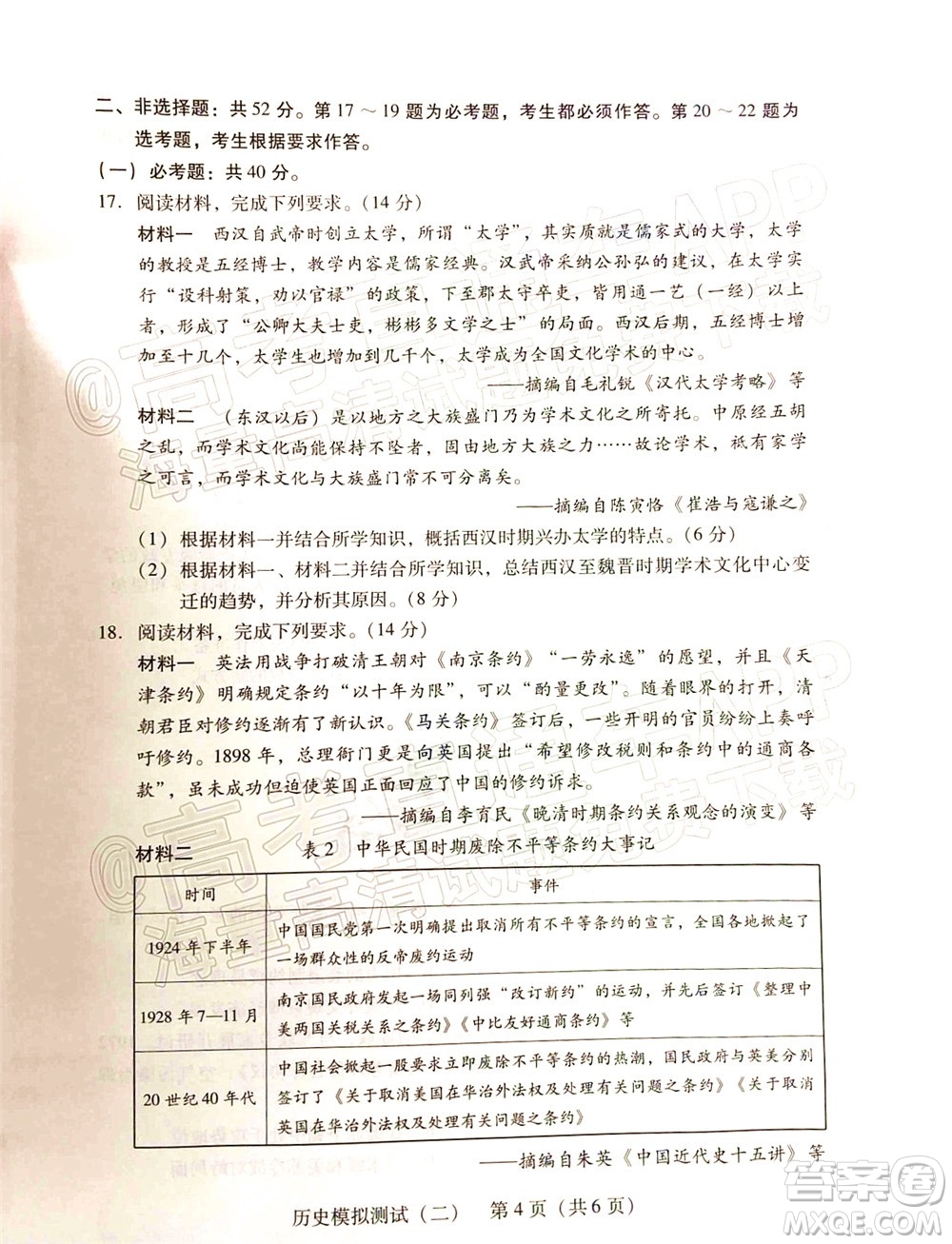廣東2022年普通高等學校招生全國統(tǒng)一考試模擬測試二歷史試題及答案