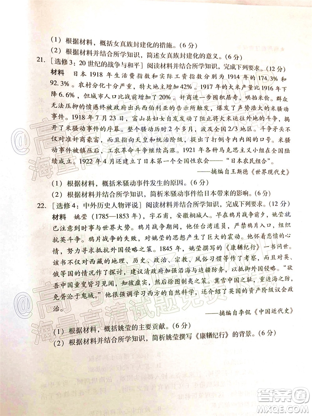 廣東2022年普通高等學校招生全國統(tǒng)一考試模擬測試二歷史試題及答案