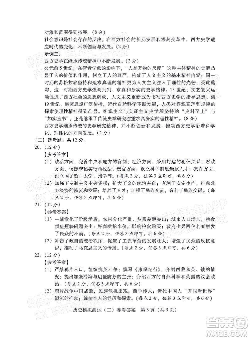 廣東2022年普通高等學校招生全國統(tǒng)一考試模擬測試二歷史試題及答案