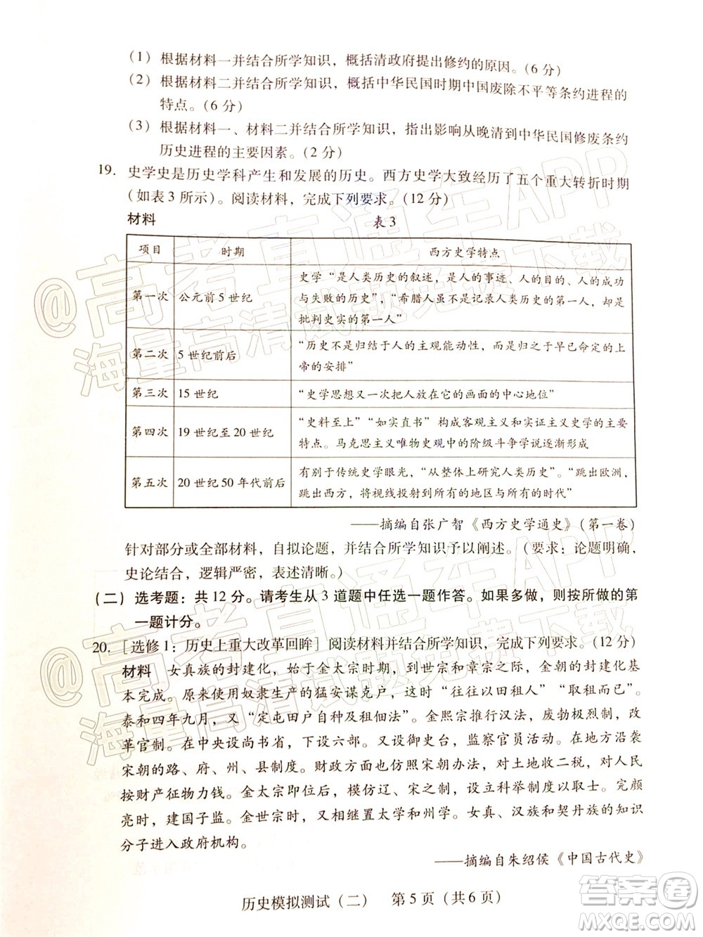 廣東2022年普通高等學校招生全國統(tǒng)一考試模擬測試二歷史試題及答案