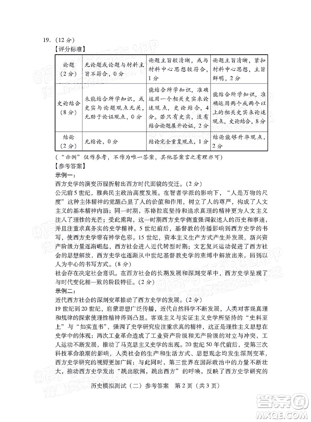 廣東2022年普通高等學校招生全國統(tǒng)一考試模擬測試二歷史試題及答案