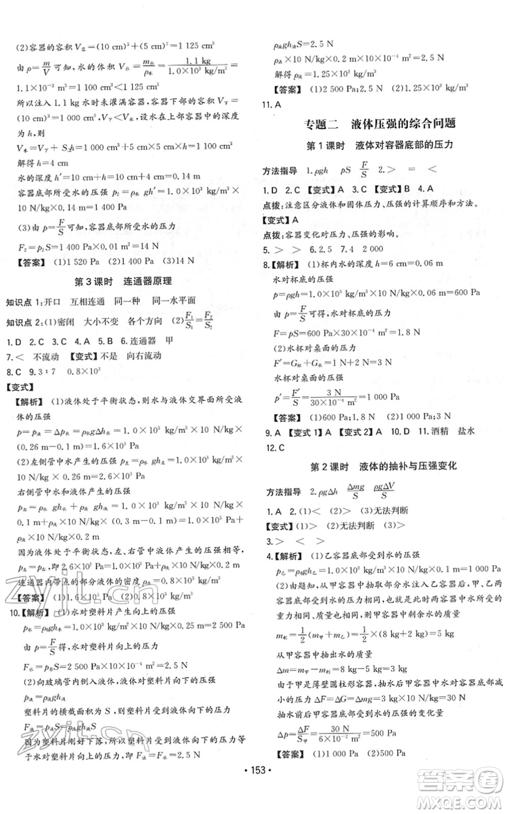 湖南教育出版社2022一本同步訓(xùn)練八年級(jí)物理下冊(cè)HK滬科版重慶專版答案