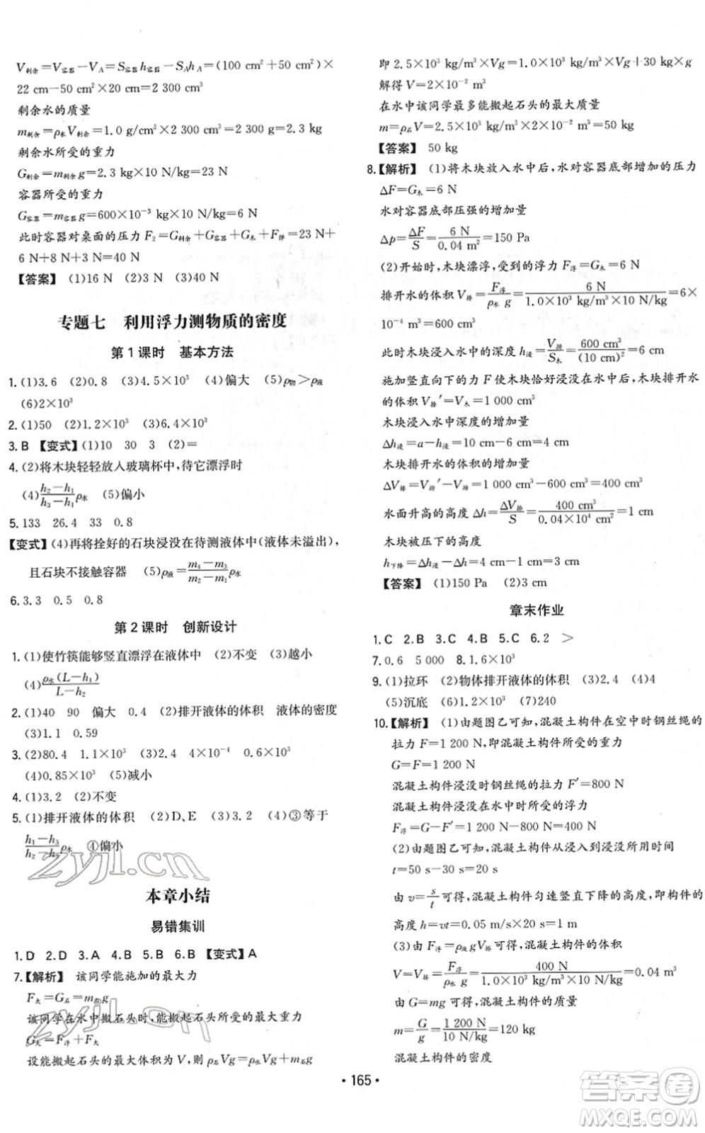 湖南教育出版社2022一本同步訓(xùn)練八年級(jí)物理下冊(cè)HK滬科版重慶專版答案