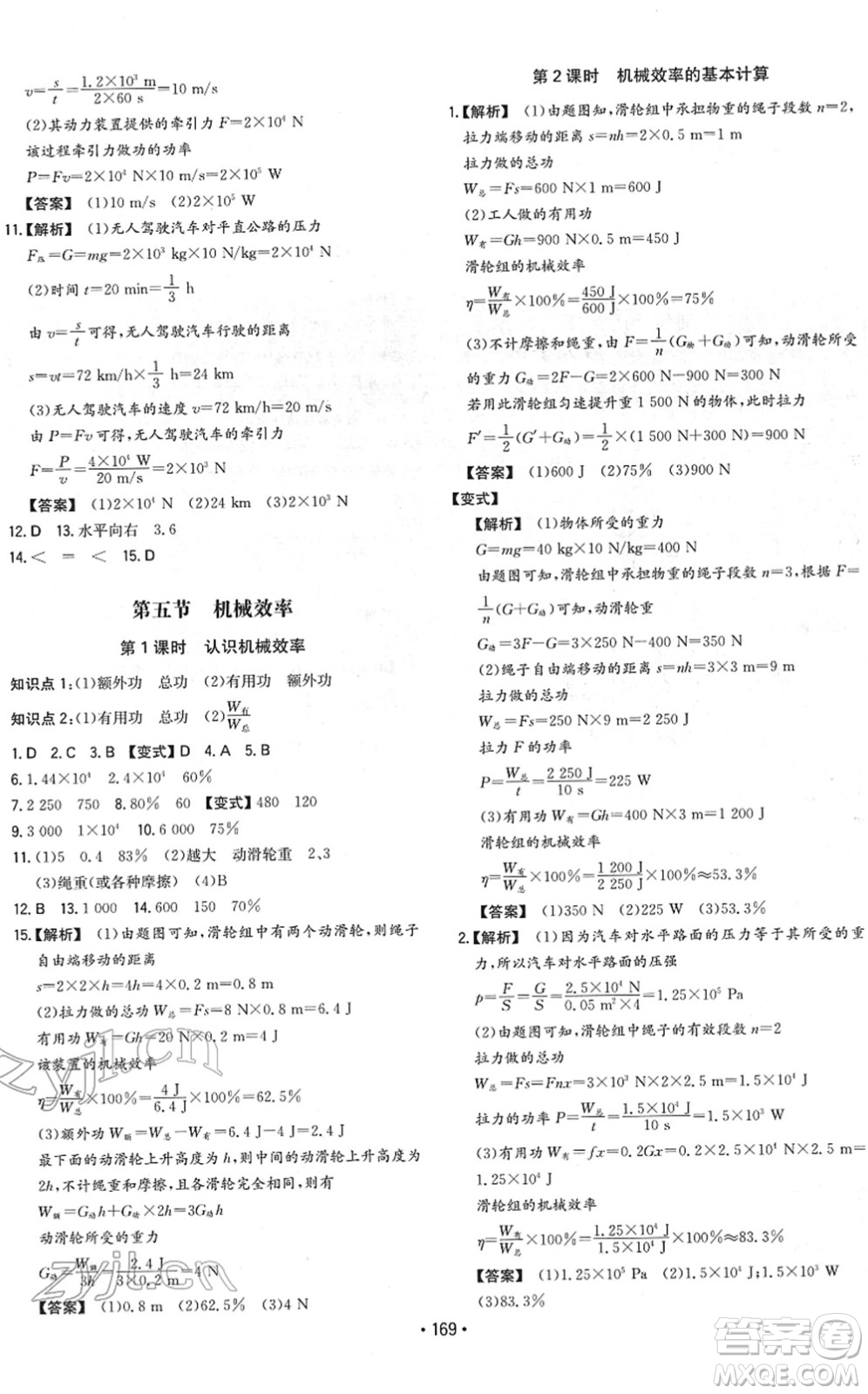 湖南教育出版社2022一本同步訓(xùn)練八年級(jí)物理下冊(cè)HK滬科版重慶專版答案