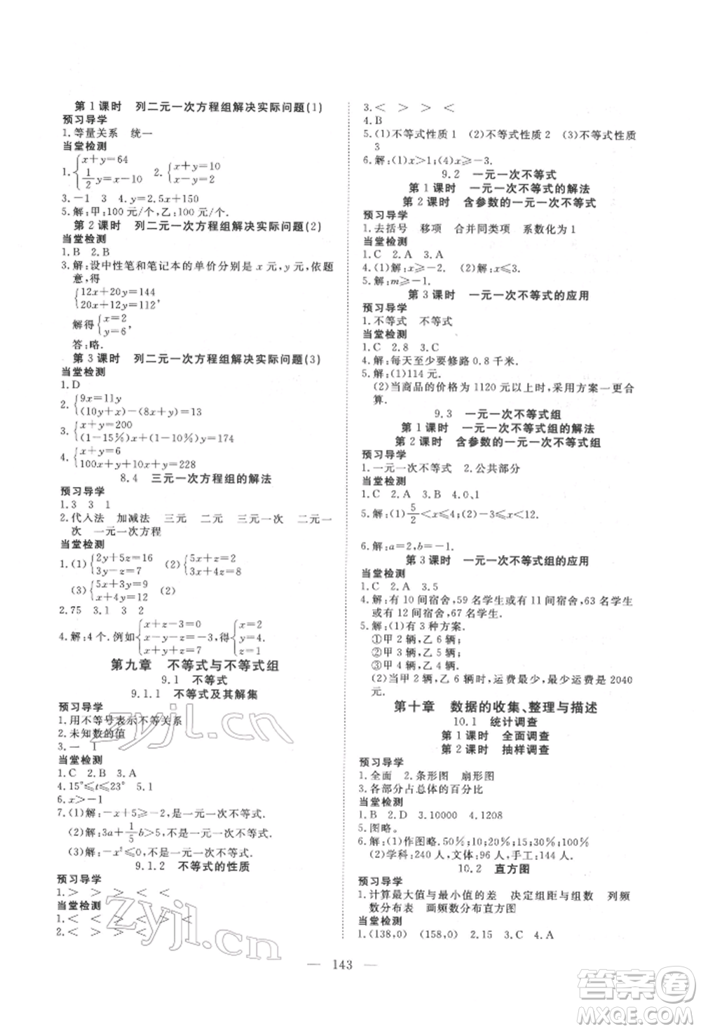 湖北科學(xué)技術(shù)出版社2022高效課堂導(dǎo)學(xué)案七年級(jí)下冊(cè)數(shù)學(xué)人教版荊州專版參考答案