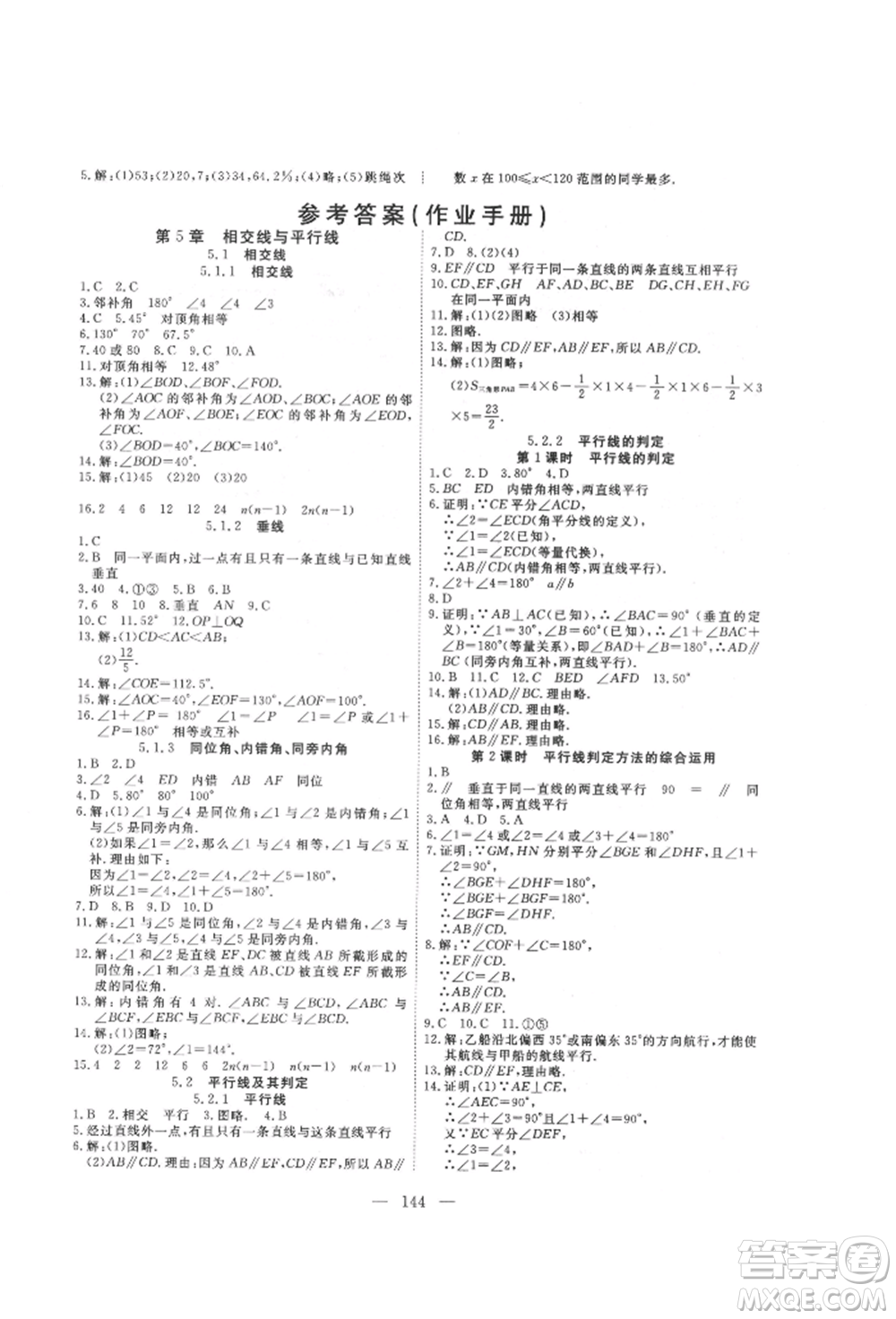 湖北科學(xué)技術(shù)出版社2022高效課堂導(dǎo)學(xué)案七年級(jí)下冊(cè)數(shù)學(xué)人教版荊州專版參考答案