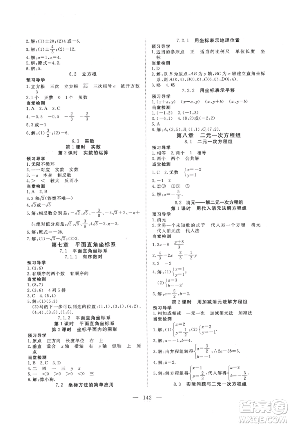 湖北科學(xué)技術(shù)出版社2022高效課堂導(dǎo)學(xué)案七年級(jí)下冊(cè)數(shù)學(xué)人教版荊州專版參考答案