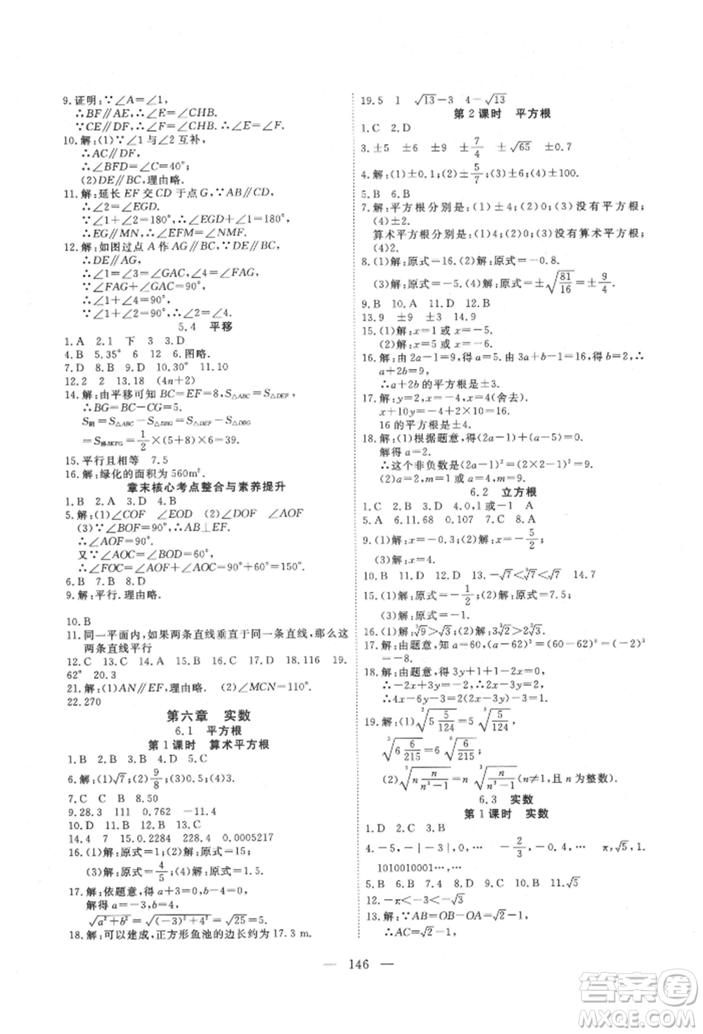 湖北科學(xué)技術(shù)出版社2022高效課堂導(dǎo)學(xué)案七年級(jí)下冊(cè)數(shù)學(xué)人教版荊州專版參考答案