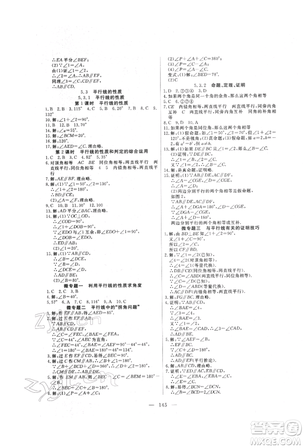 湖北科學(xué)技術(shù)出版社2022高效課堂導(dǎo)學(xué)案七年級(jí)下冊(cè)數(shù)學(xué)人教版荊州專版參考答案