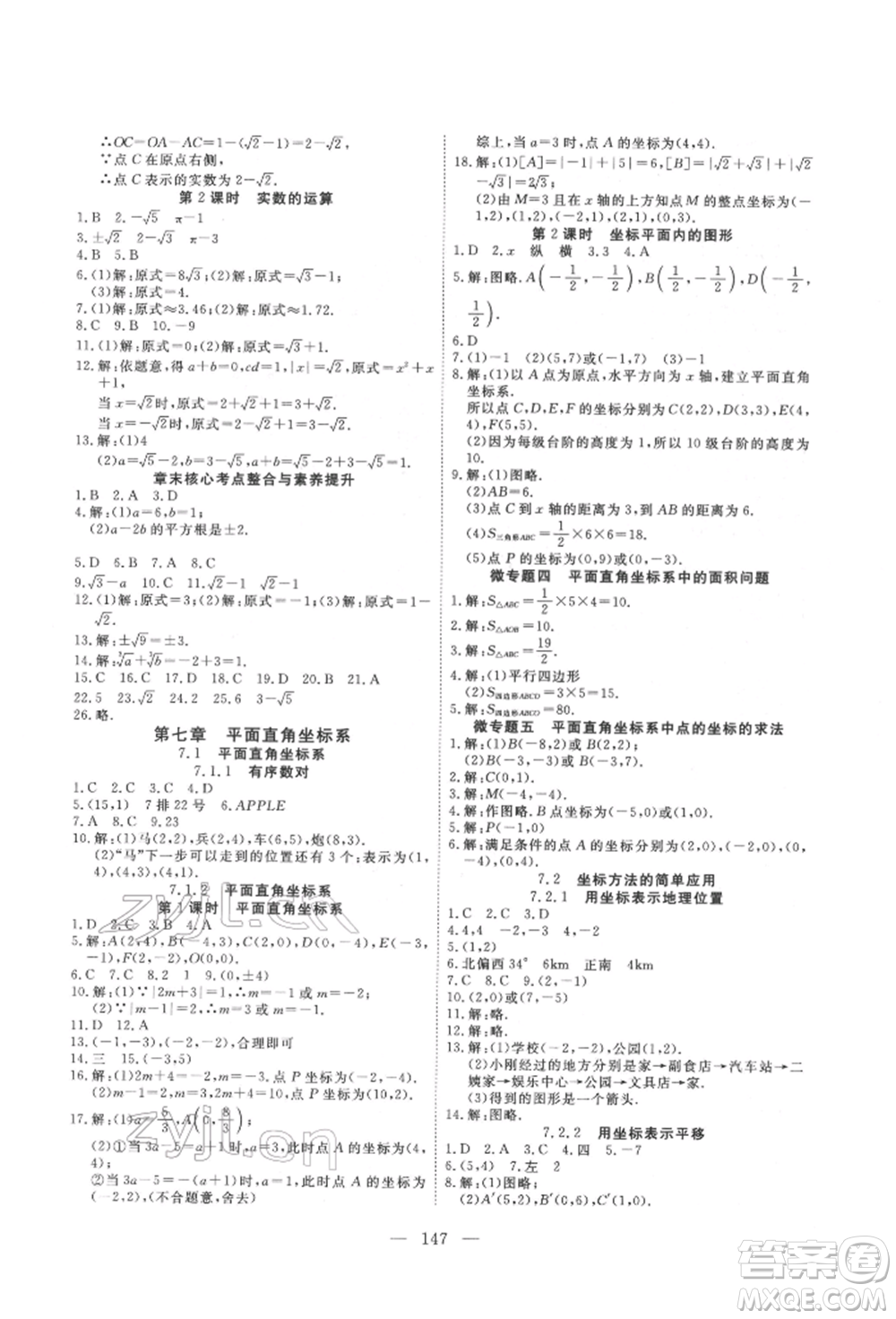 湖北科學(xué)技術(shù)出版社2022高效課堂導(dǎo)學(xué)案七年級(jí)下冊(cè)數(shù)學(xué)人教版荊州專版參考答案