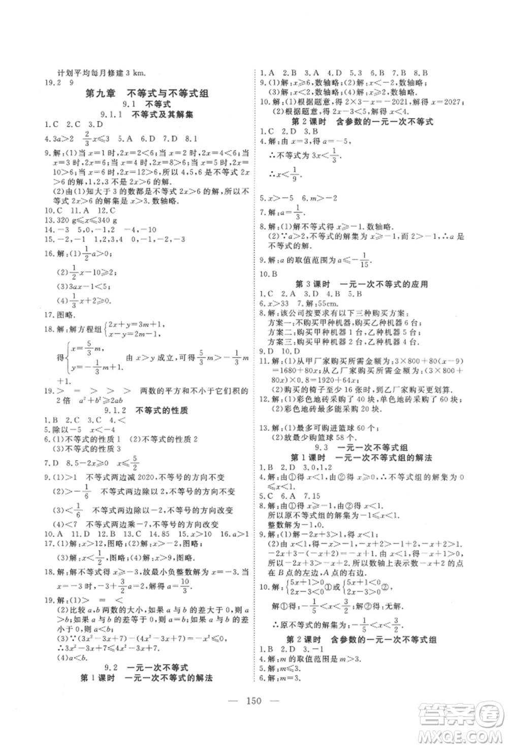 湖北科學(xué)技術(shù)出版社2022高效課堂導(dǎo)學(xué)案七年級(jí)下冊(cè)數(shù)學(xué)人教版荊州專版參考答案